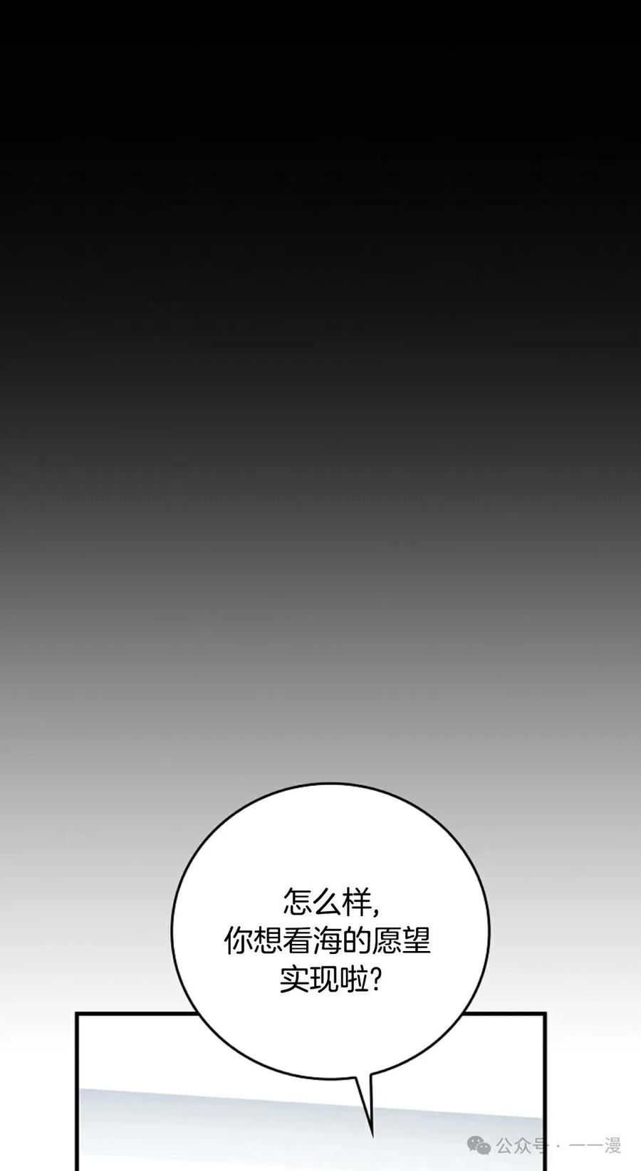 《配角成了BOSS的青梅竹马》第27集 兔子好像在长大 第69页
