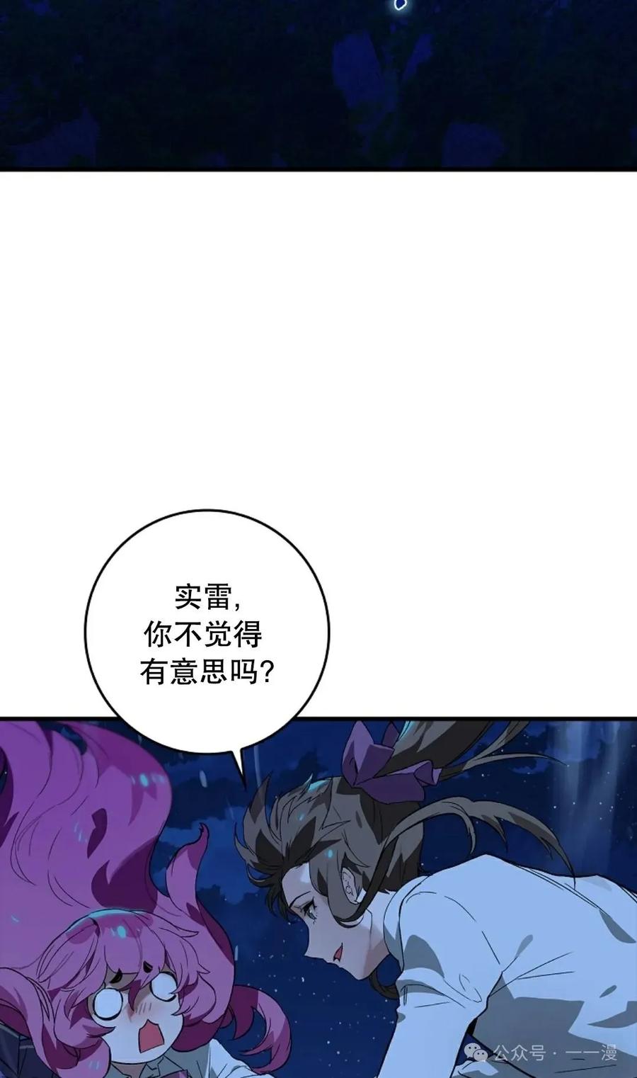 《猎人学院的最强战神》第26集 第38页