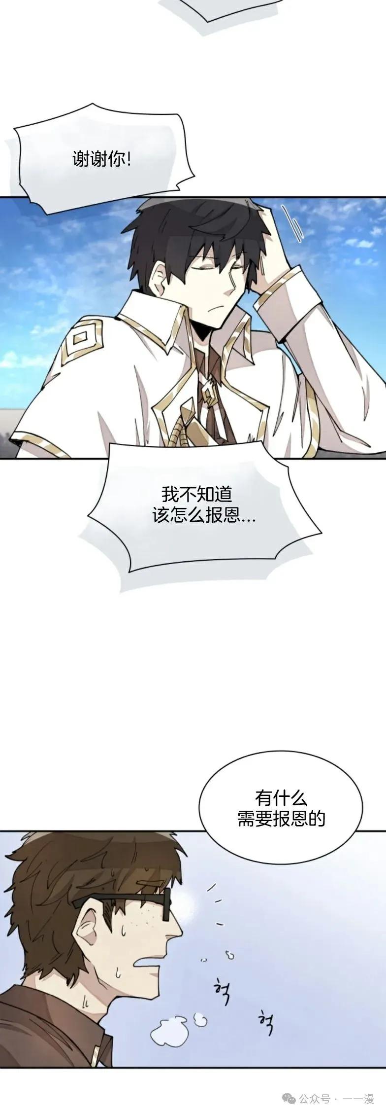 《勇者转世的大魔法师》第26集 收到大佬投喂加更一章 第28页
