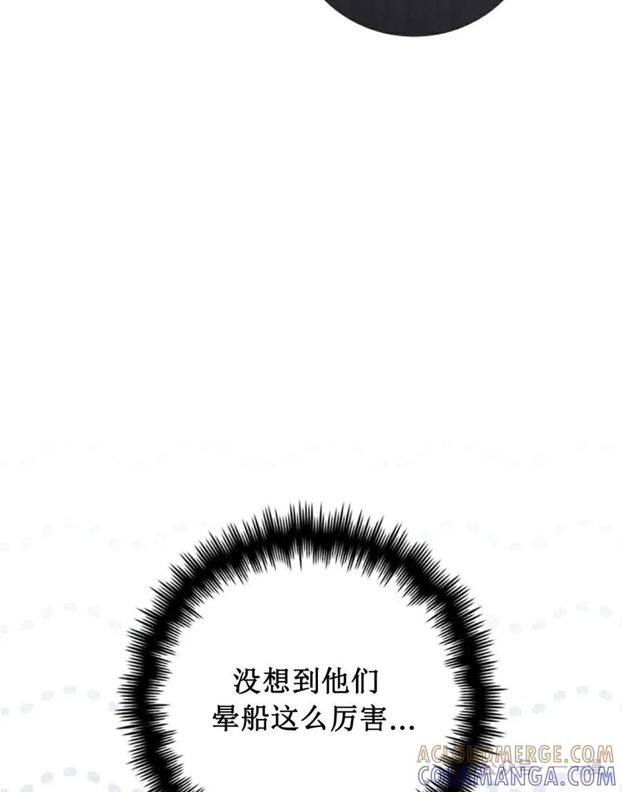 《配角成了BOSS的青梅竹马》第27集 兔子好像在长大 第79页