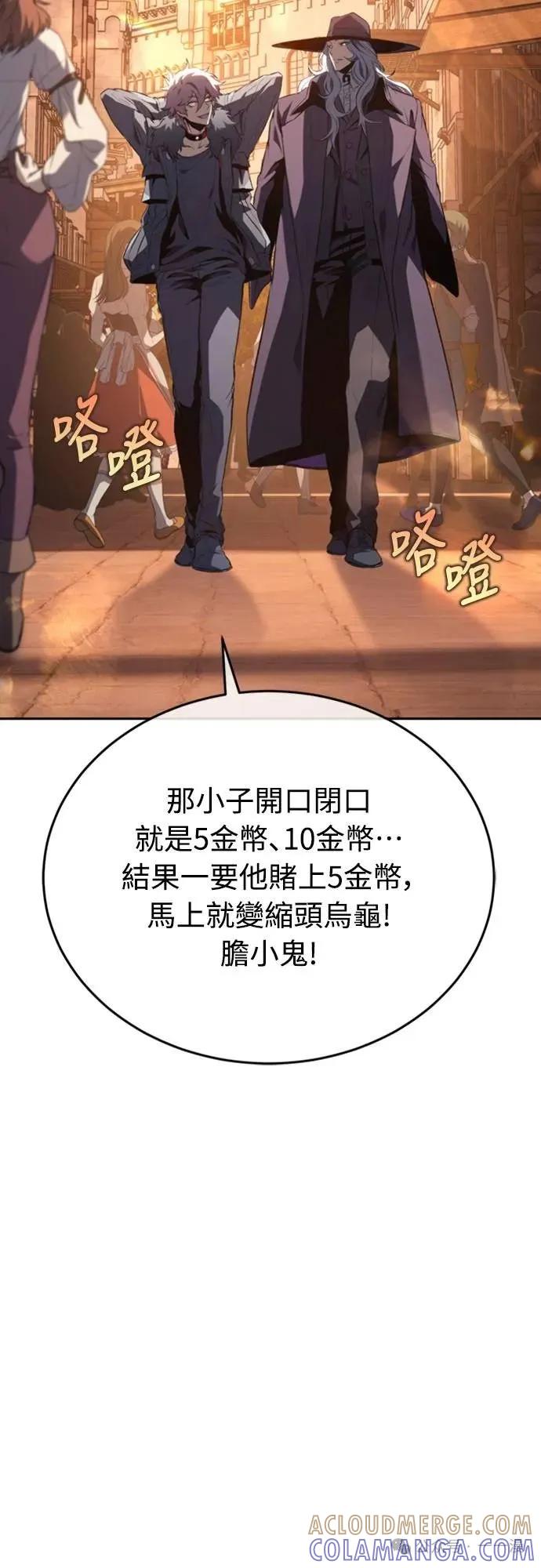 《魔王退休计划》第27集 第55页