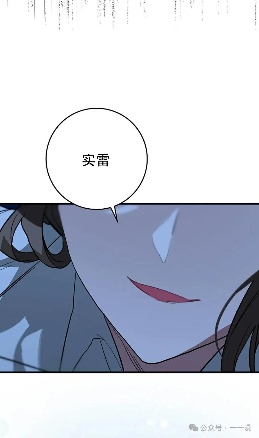 《猎人学院的最强战神》第26集 第32页