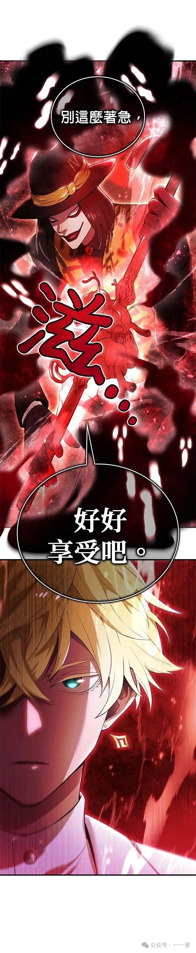 《我是最强超越者》第27集 第56页