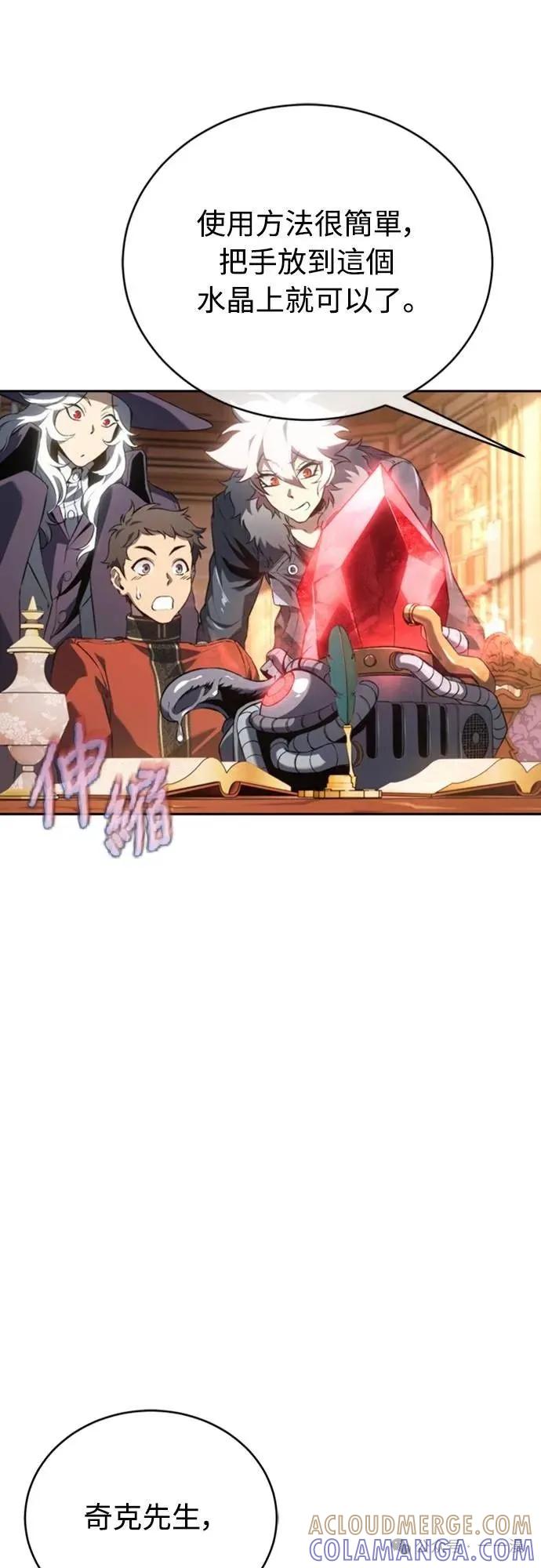 《魔王退休计划》第27集 第4页