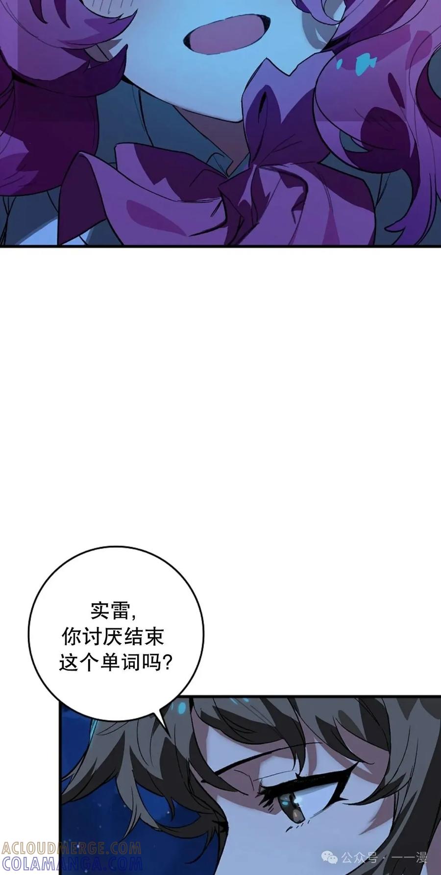 《猎人学院的最强战神》第26集 第43页