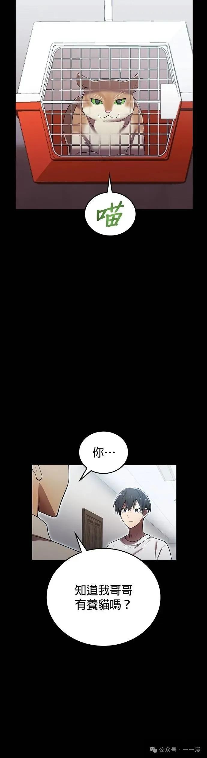 《我是最强超越者》第27集 第23页