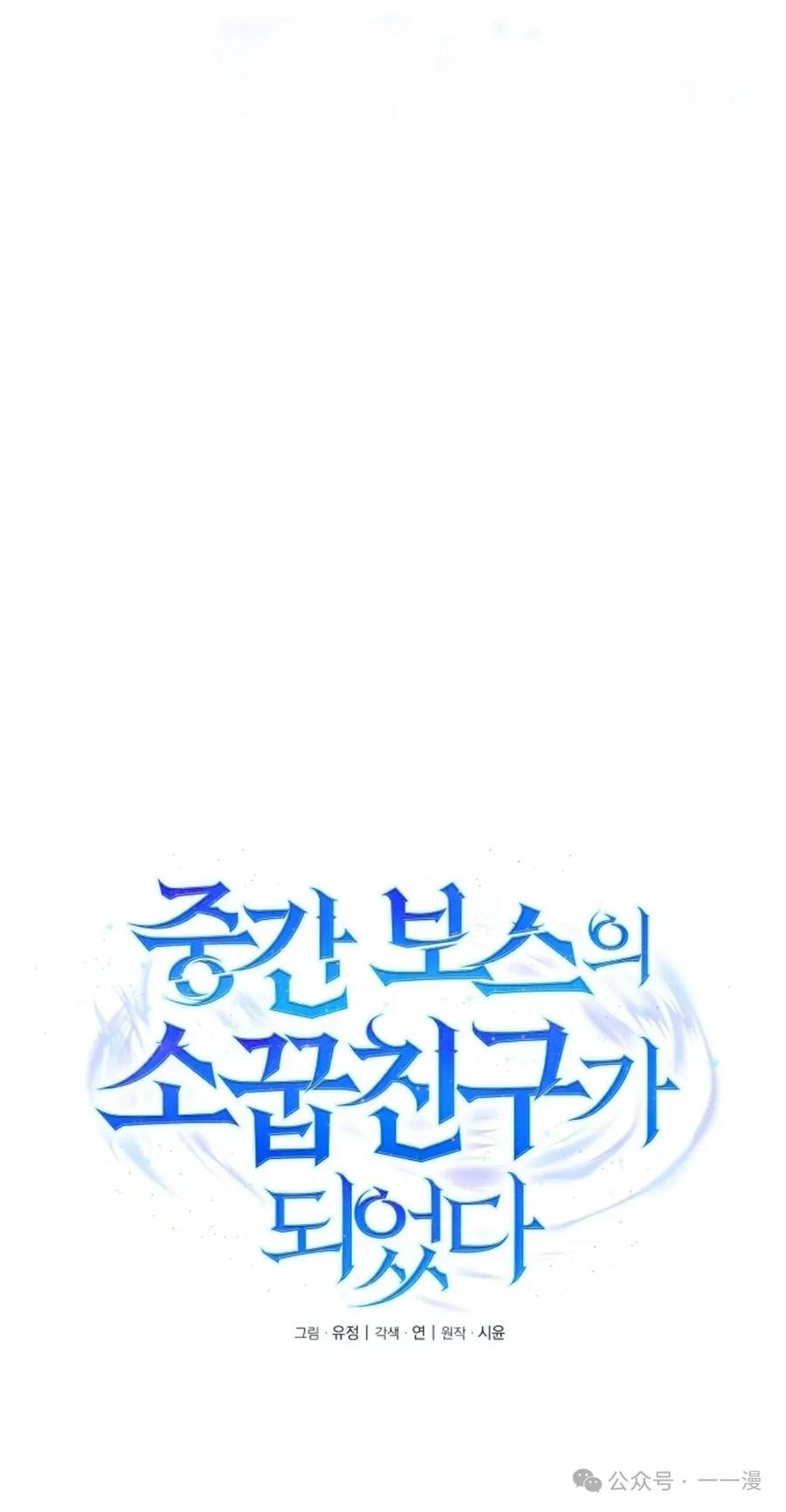 《配角成了BOSS的青梅竹马》第27集 兔子好像在长大 第9页