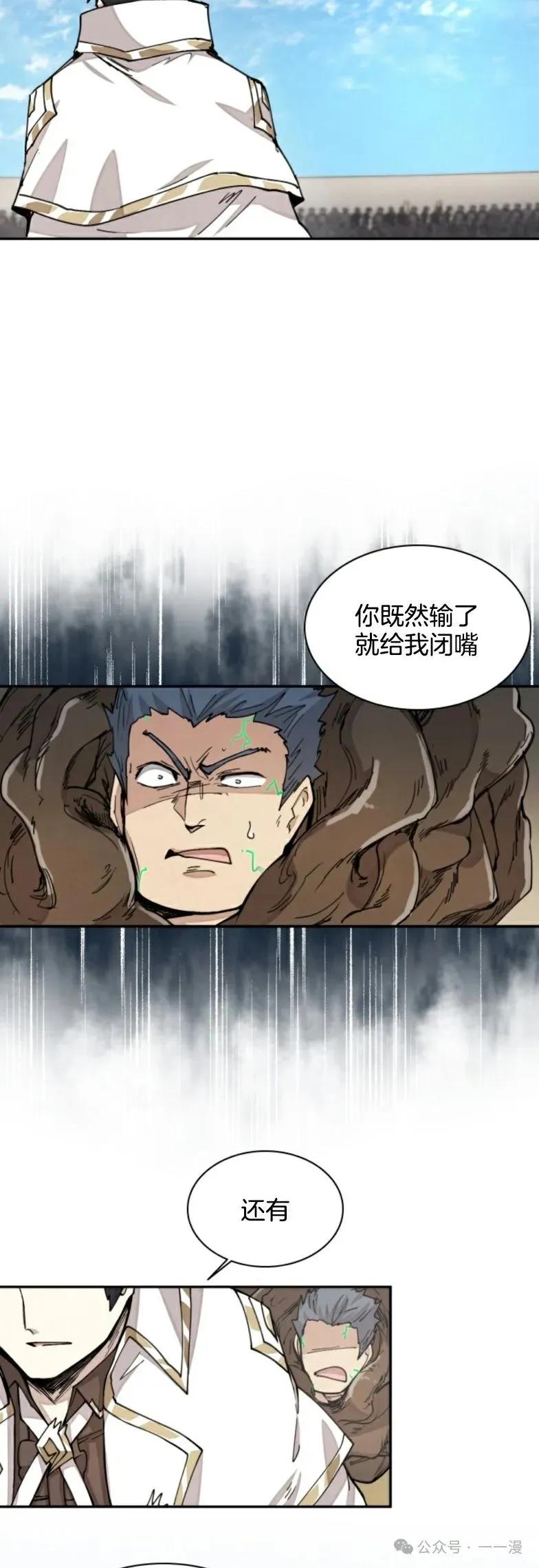 《勇者转世的大魔法师》第26集 收到大佬投喂加更一章 第12页