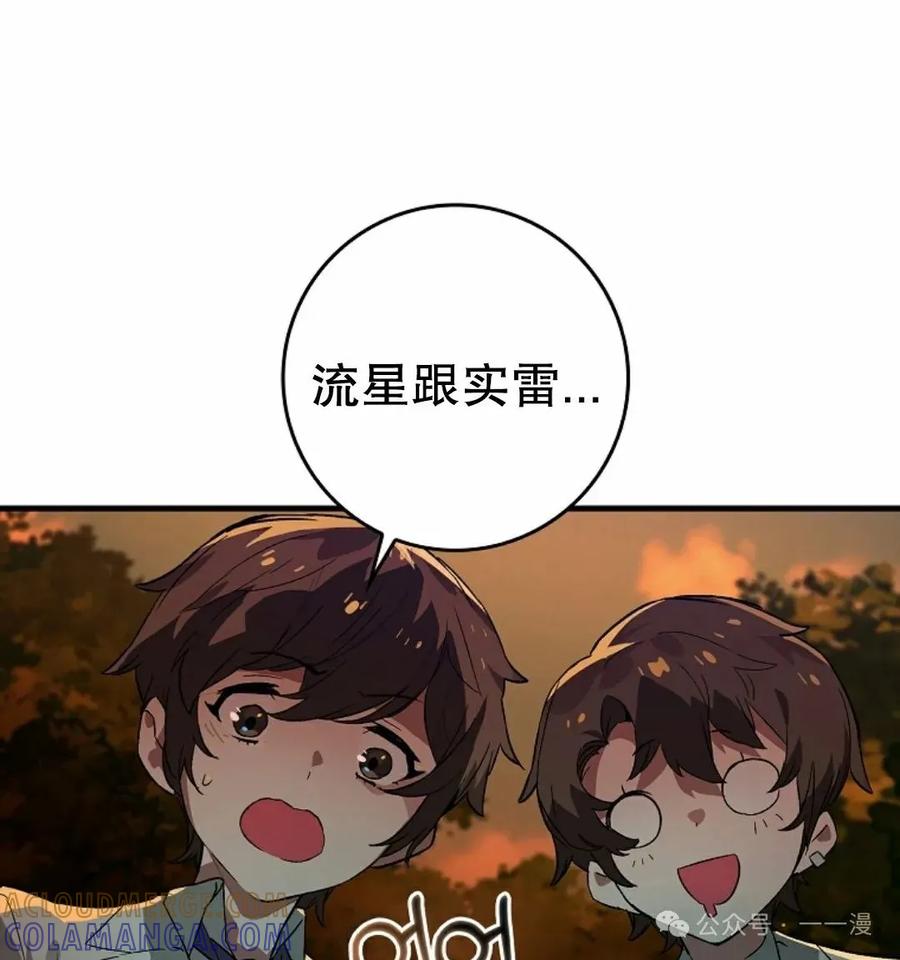 《猎人学院的最强战神》第26集 第61页