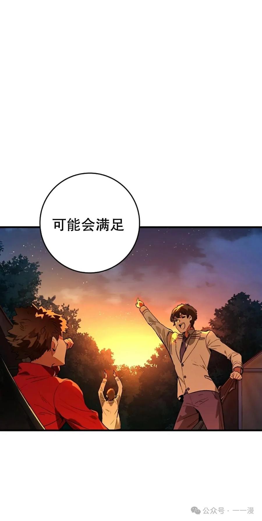 《猎人学院的最强战神》第26集 第47页