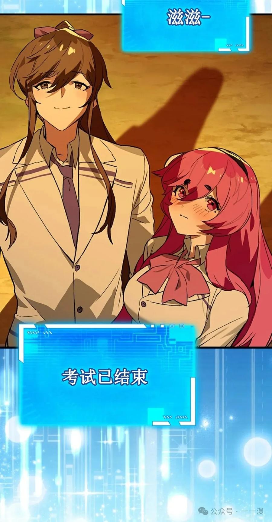 《猎人学院的最强战神》第26集 第56页