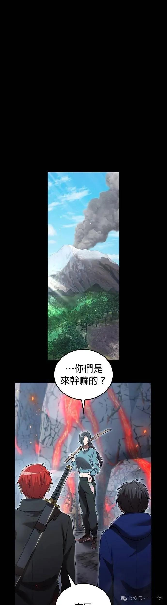 《我是最强超越者》第27集 第39页