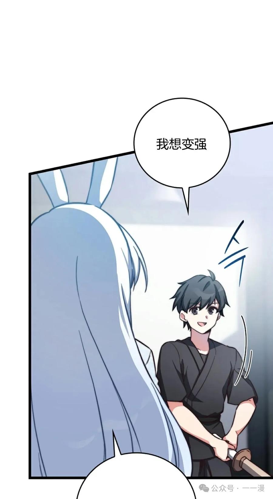 《配角成了BOSS的青梅竹马》第27集 兔子好像在长大 第12页