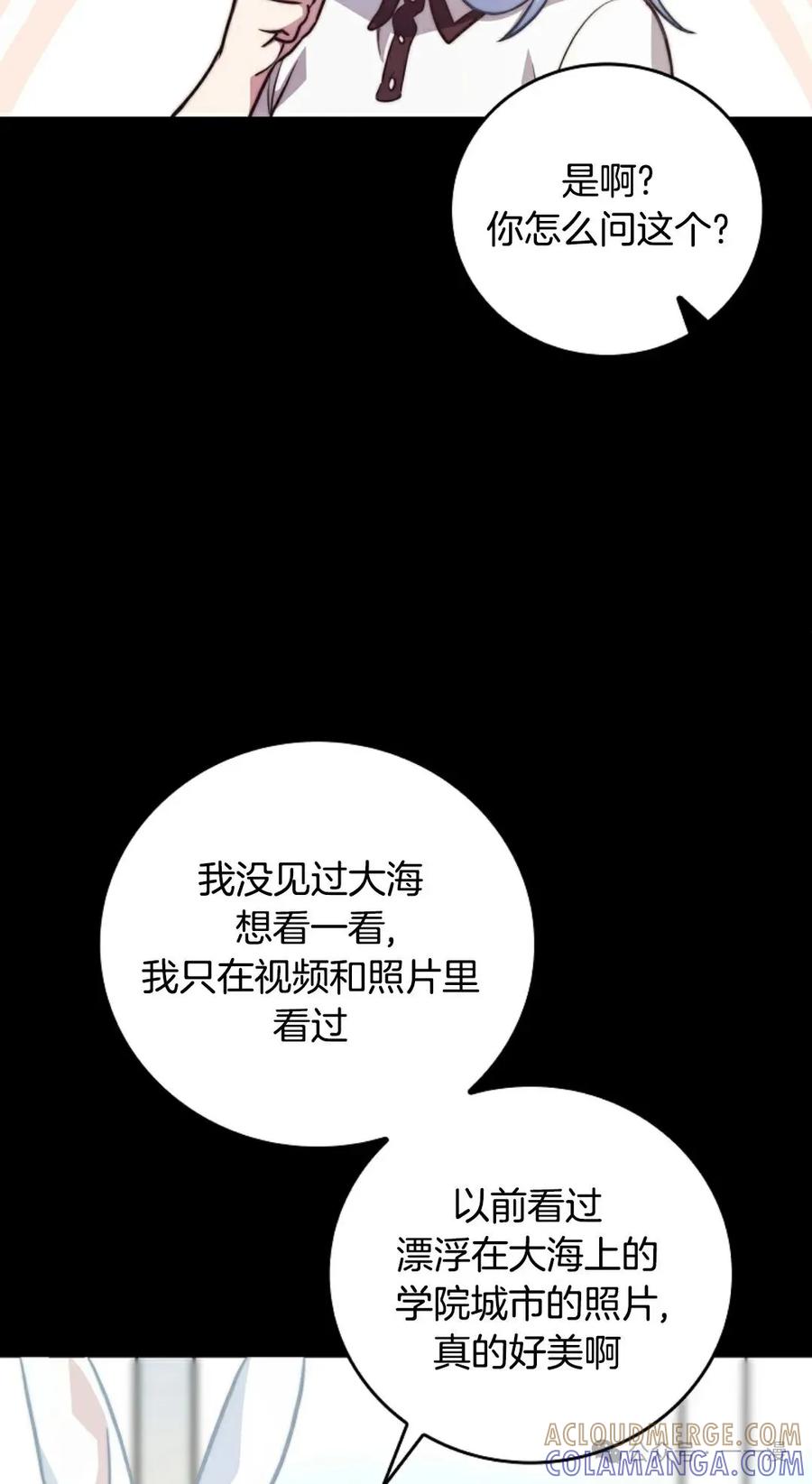 《配角成了BOSS的青梅竹马》第27集 兔子好像在长大 第67页