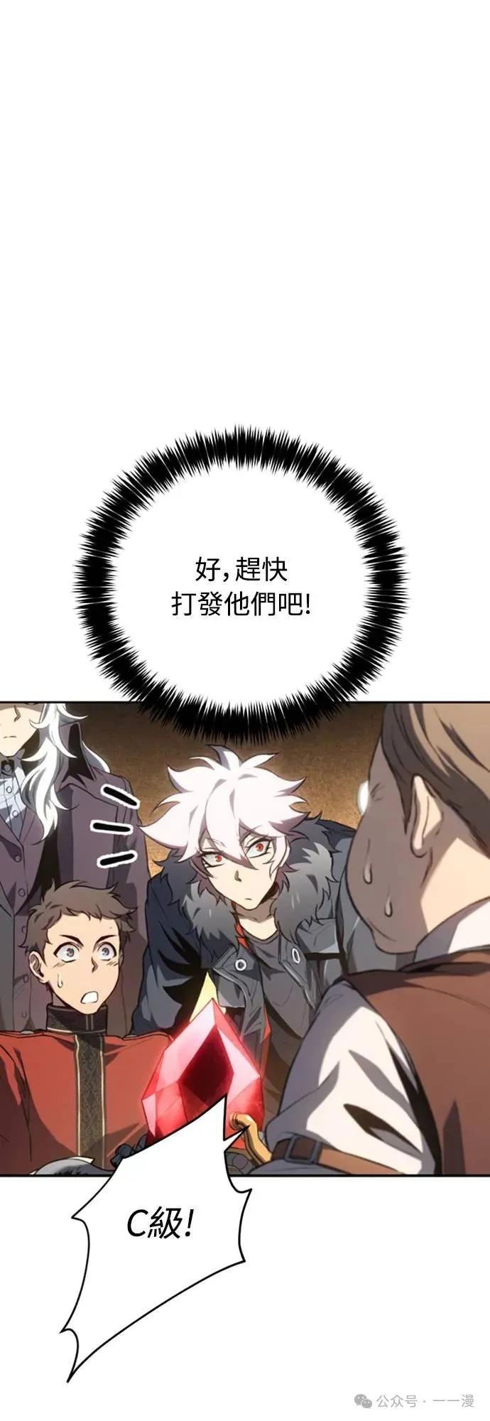 《魔王退休计划》第27集 第45页
