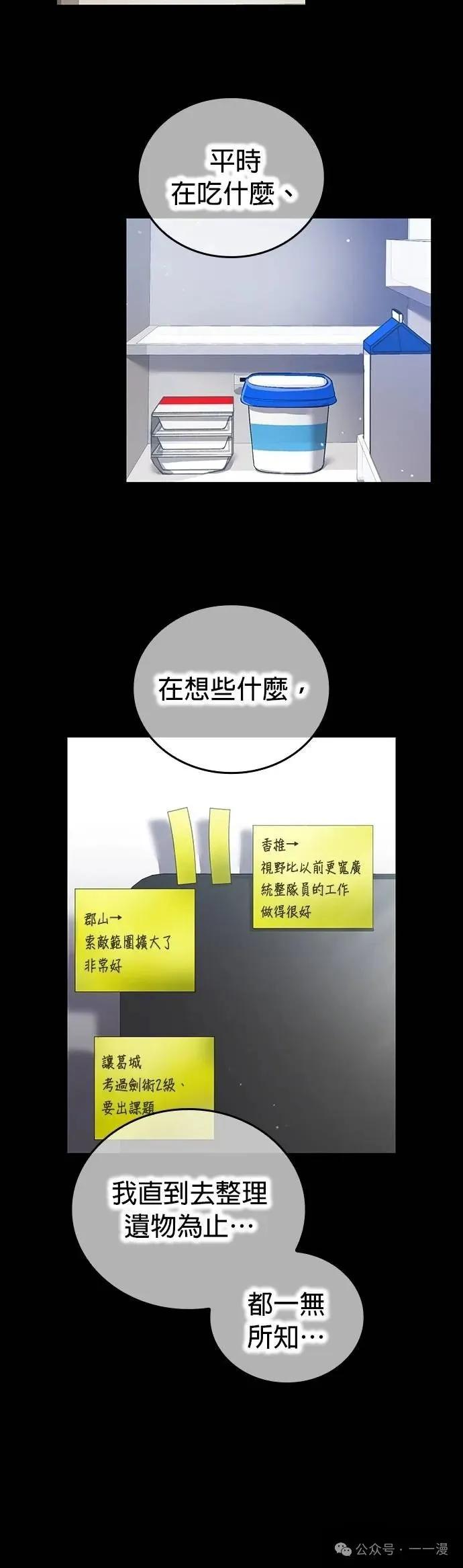 《我是最强超越者》第27集 第26页