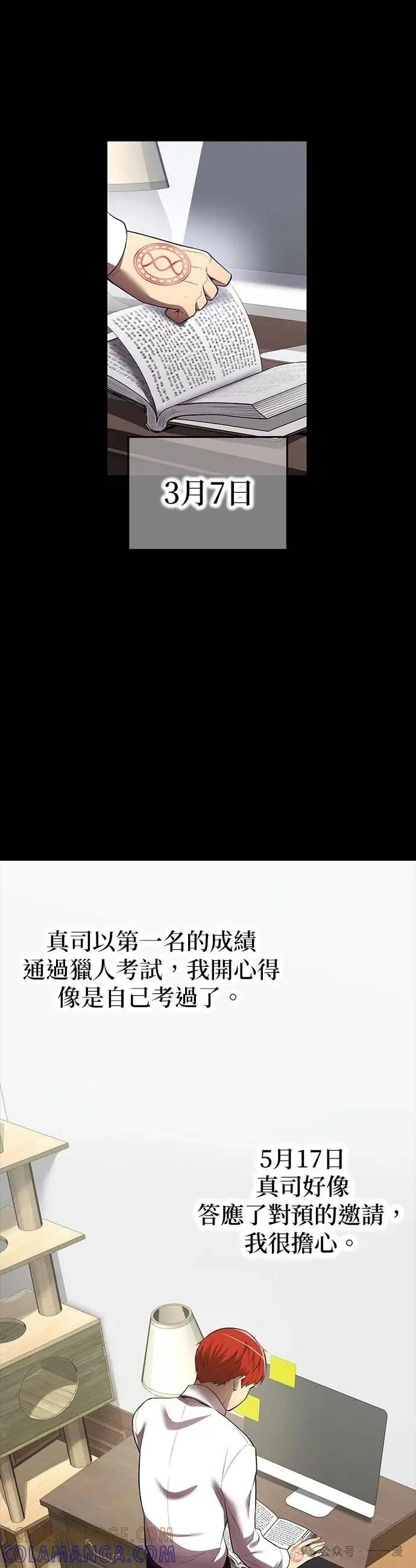 《我是最强超越者》第27集 第31页