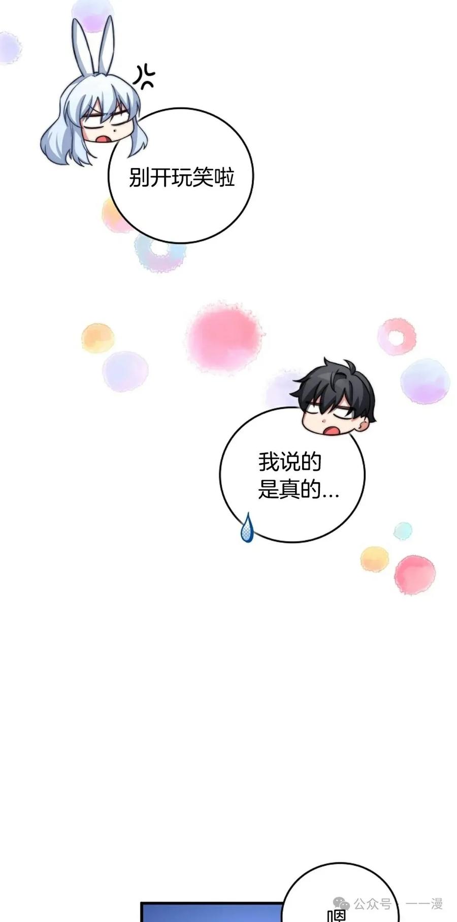 《配角成了BOSS的青梅竹马》第27集 兔子好像在长大 第26页