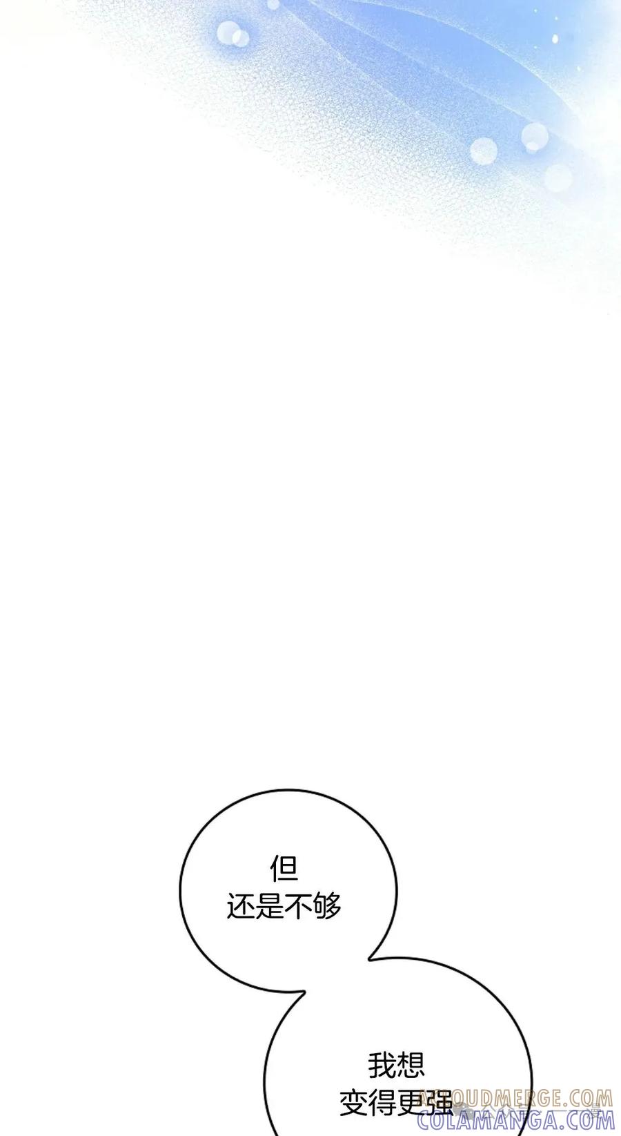 《配角成了BOSS的青梅竹马》第27集 兔子好像在长大 第16页