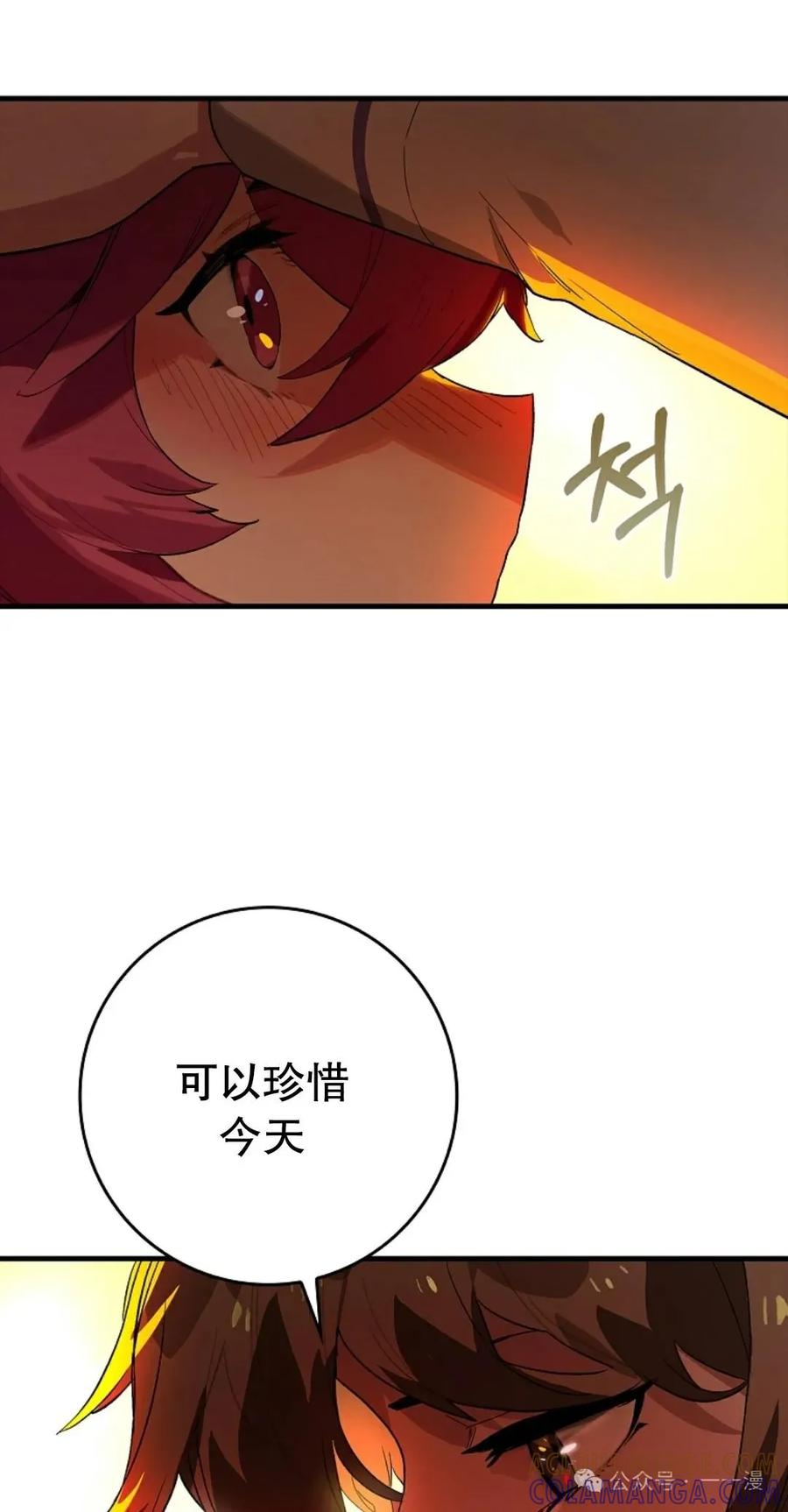 《猎人学院的最强战神》第26集 第52页