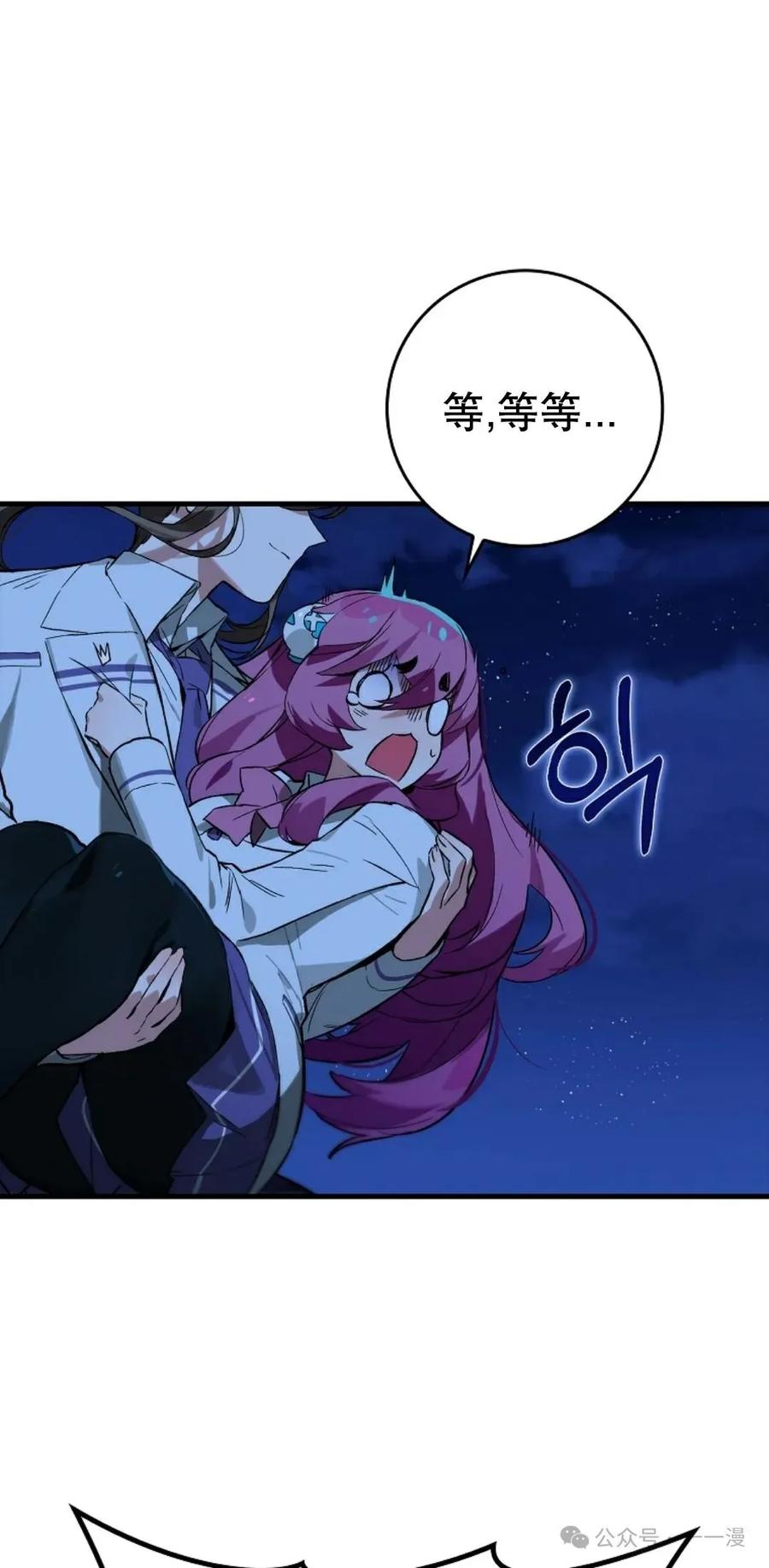 《猎人学院的最强战神》第26集 第6页