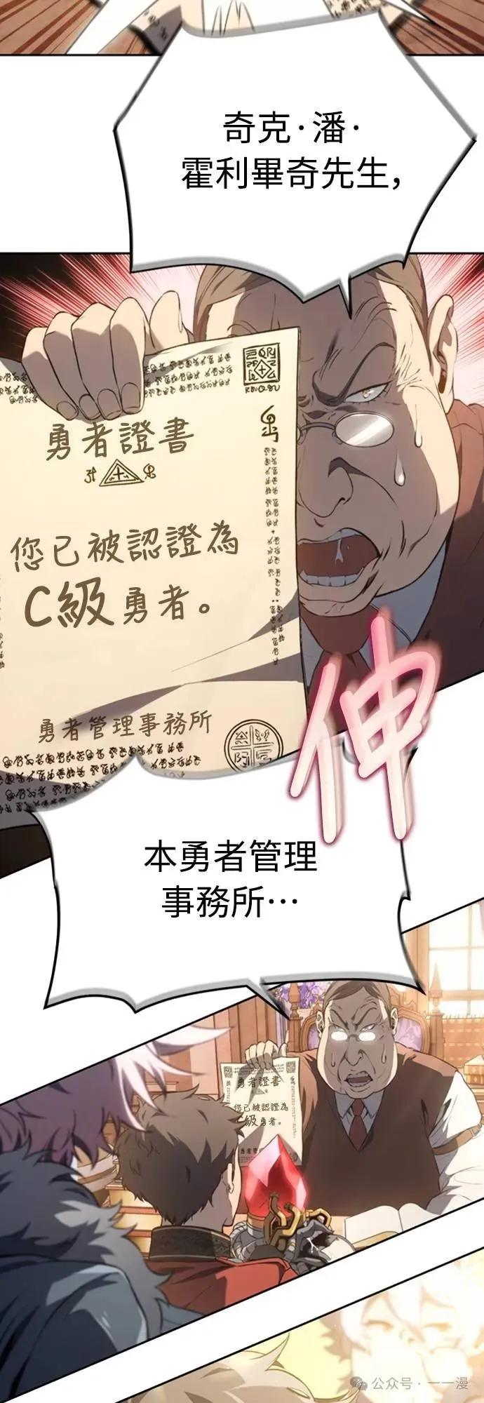 《魔王退休计划》第27集 第51页