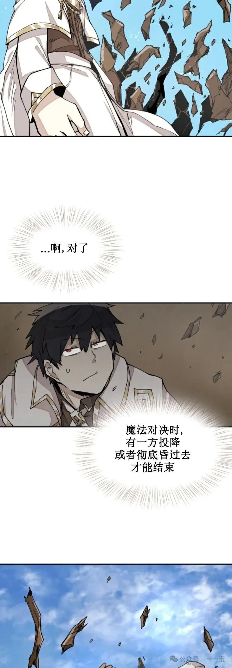 《勇者转世的大魔法师》第26集 收到大佬投喂加更一章 第18页