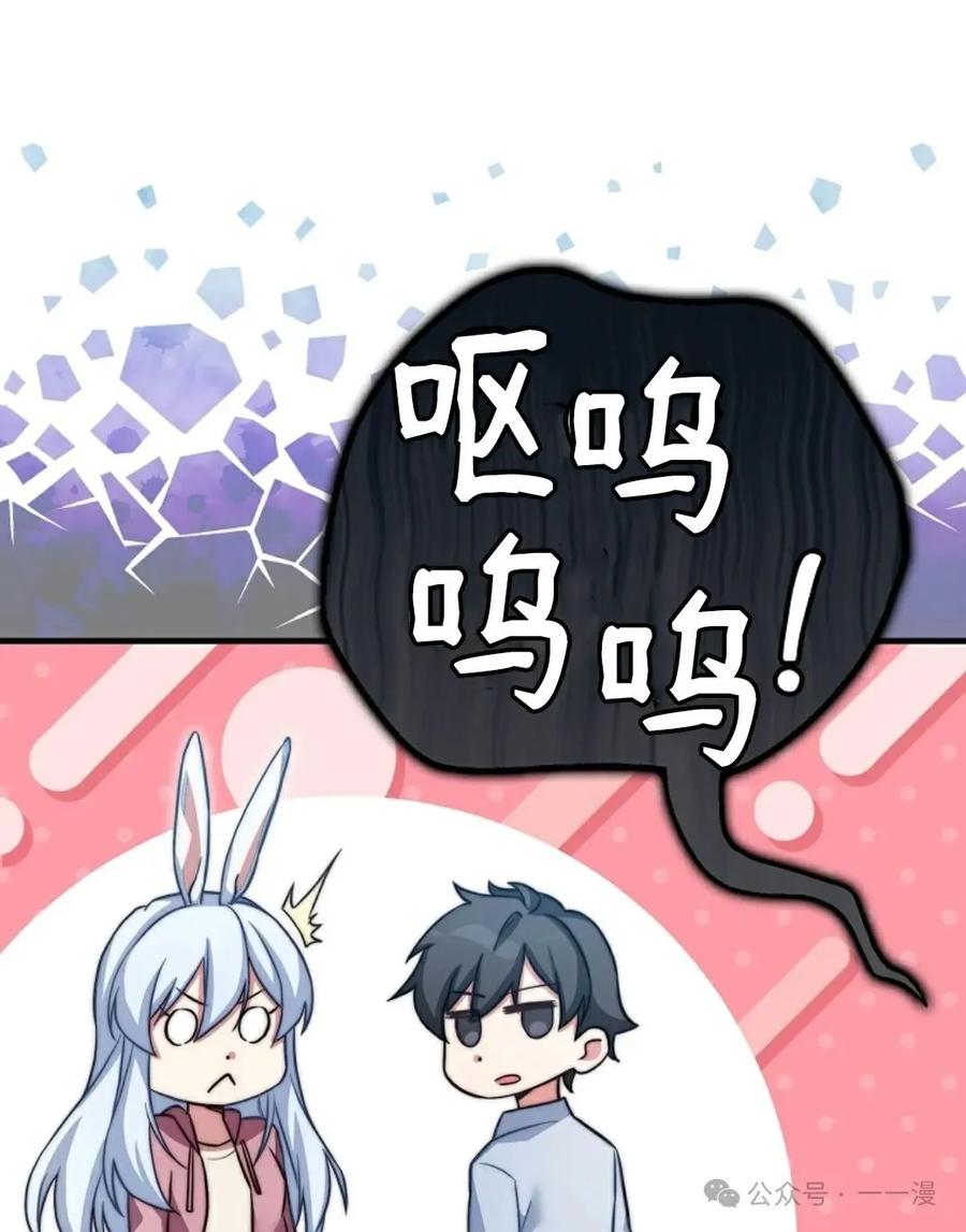 《配角成了BOSS的青梅竹马》第27集 兔子好像在长大 第75页