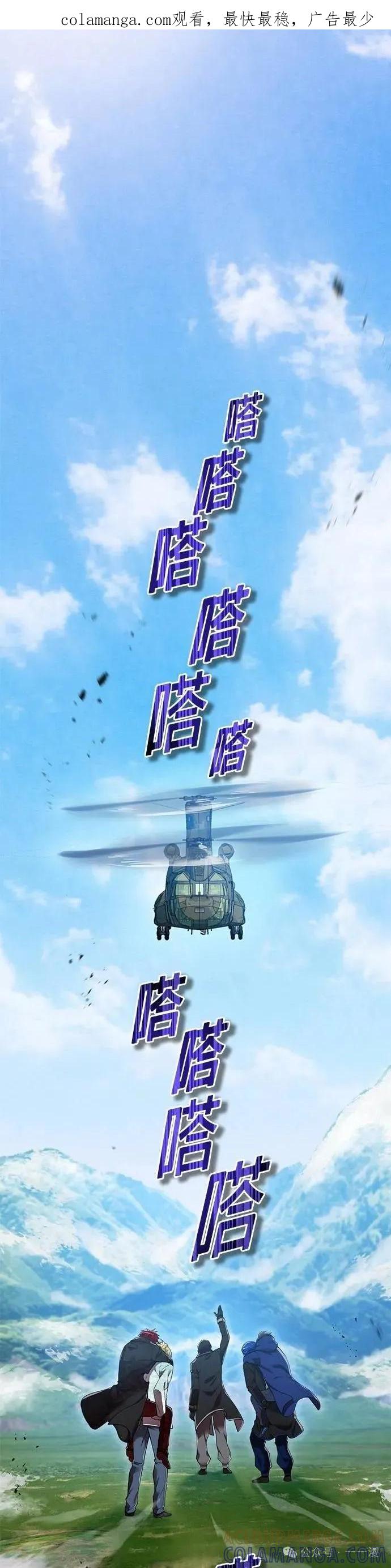《我是最强超越者》第27集 第1页
