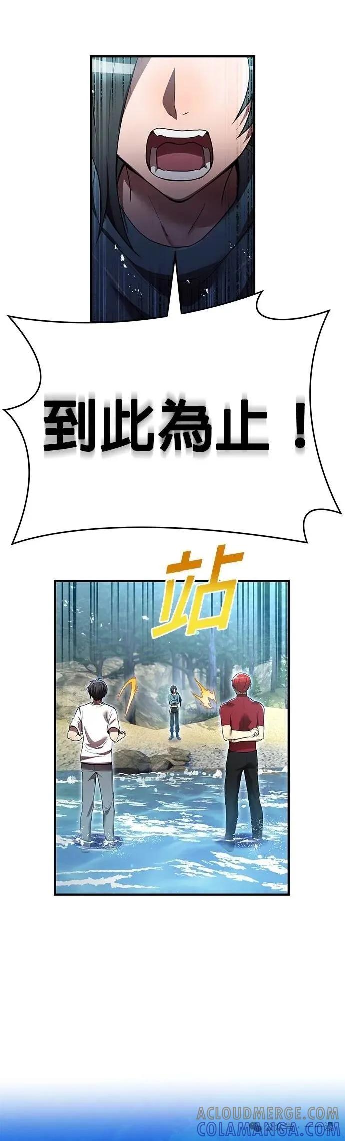 《我是最强超越者》第27集 第16页