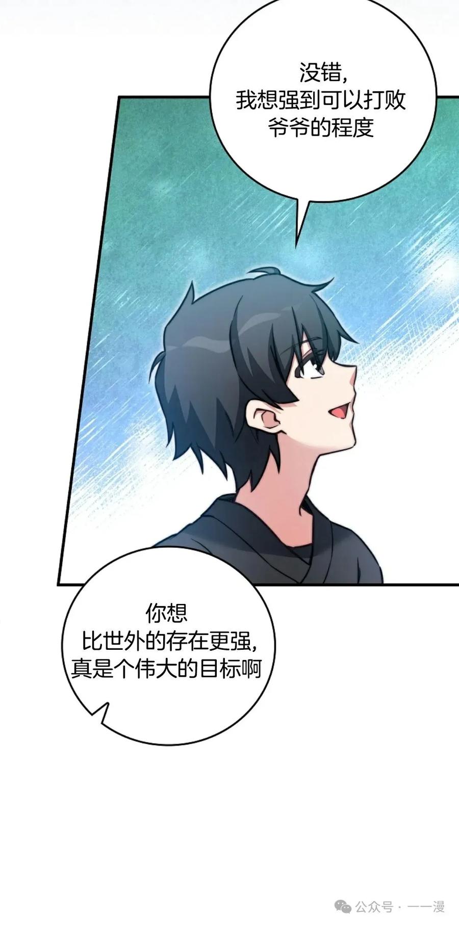 《配角成了BOSS的青梅竹马》第27集 兔子好像在长大 第30页