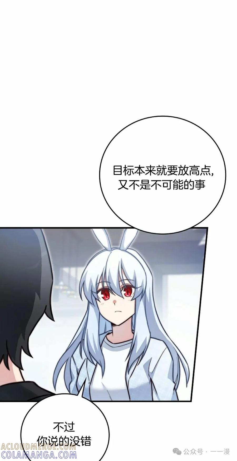 《配角成了BOSS的青梅竹马》第27集 兔子好像在长大 第31页
