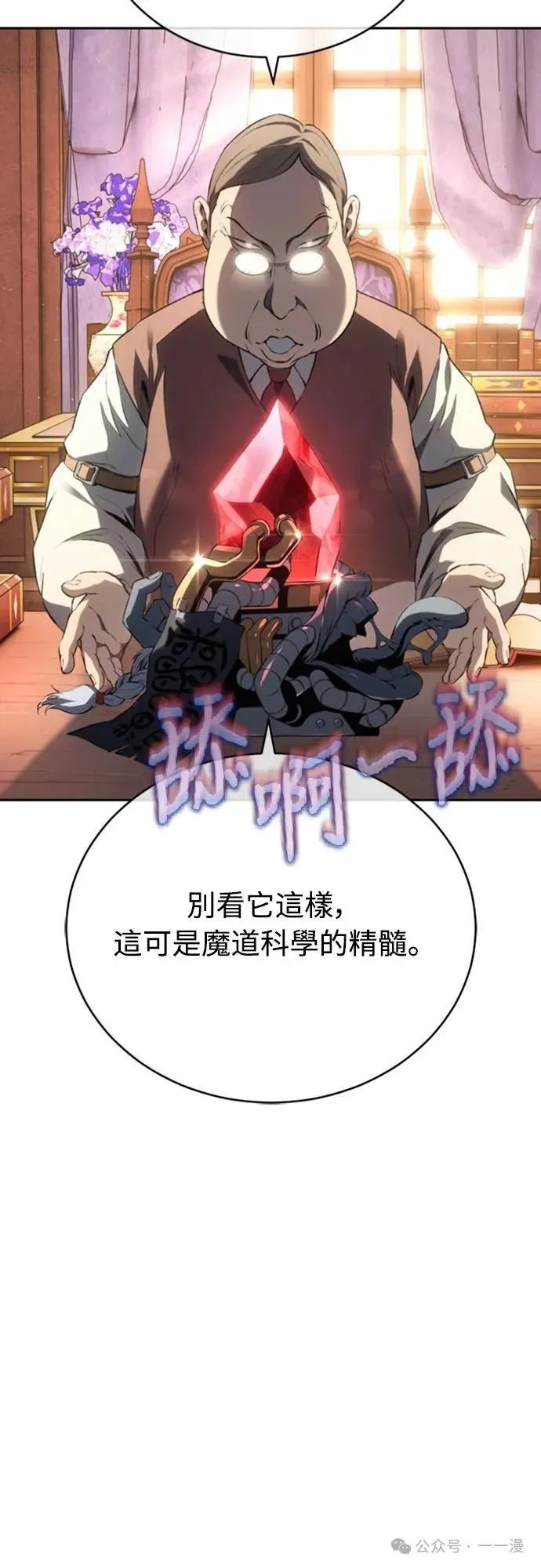 《魔王退休计划》第27集 第3页