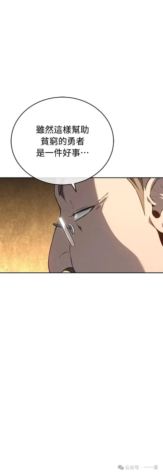 《魔王退休计划》第27集 第35页
