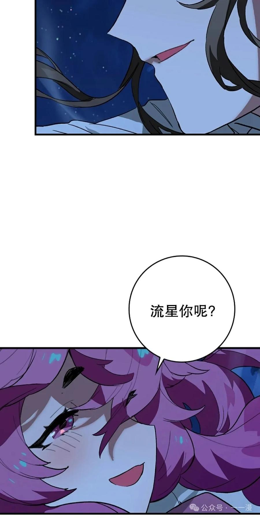 《猎人学院的最强战神》第26集 第44页