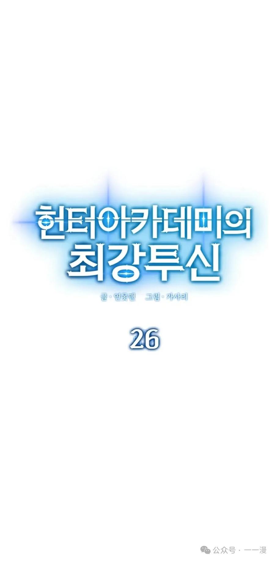 《猎人学院的最强战神》第26集 第5页