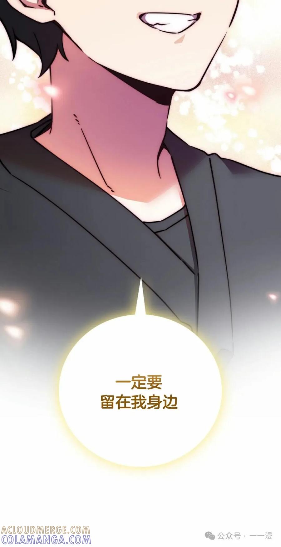 《配角成了BOSS的青梅竹马》第27集 兔子好像在长大 第37页