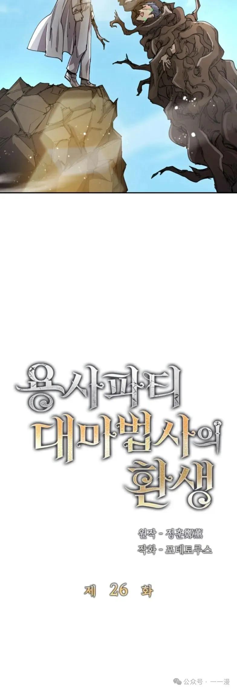 《勇者转世的大魔法师》第26集 收到大佬投喂加更一章 第2页