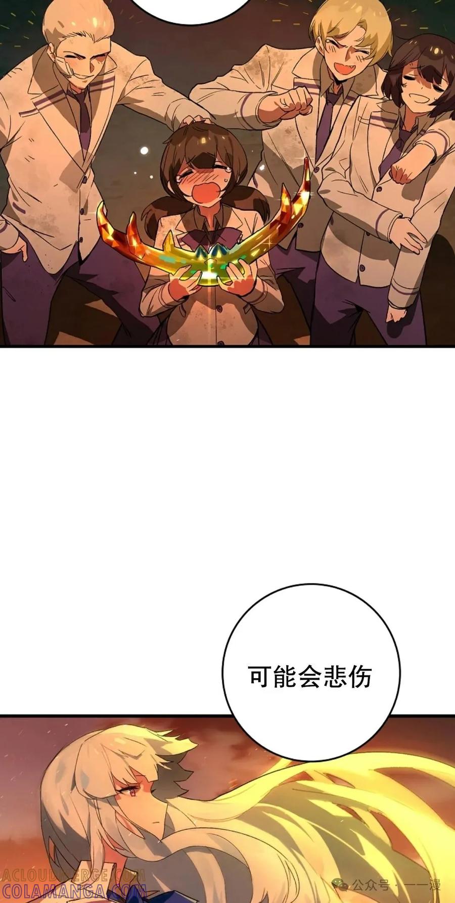 《猎人学院的最强战神》第26集 第49页