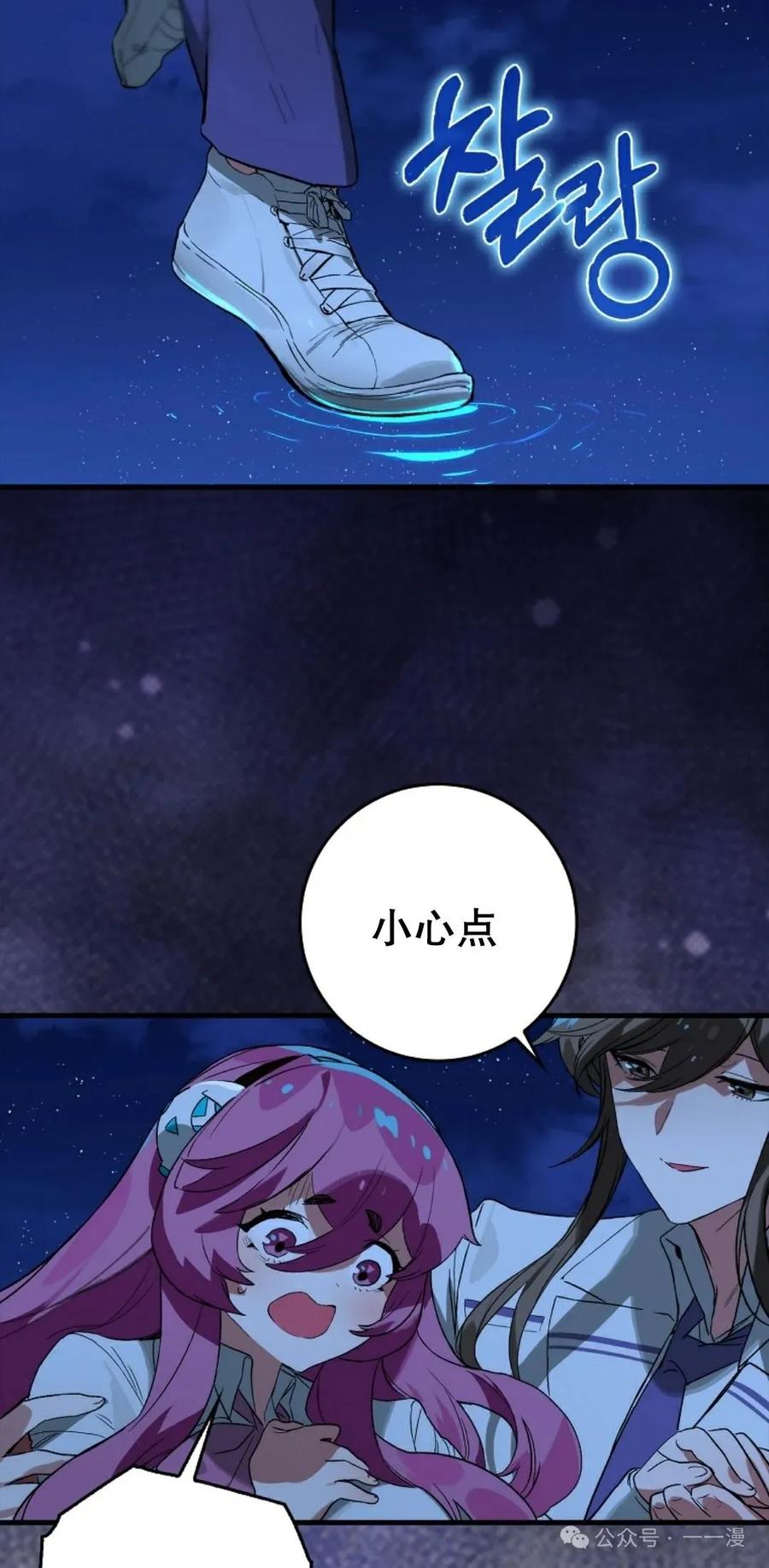 《猎人学院的最强战神》第26集 第9页