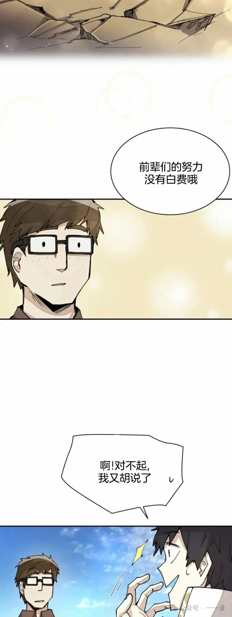 《勇者转世的大魔法师》第26集 收到大佬投喂加更一章 第30页