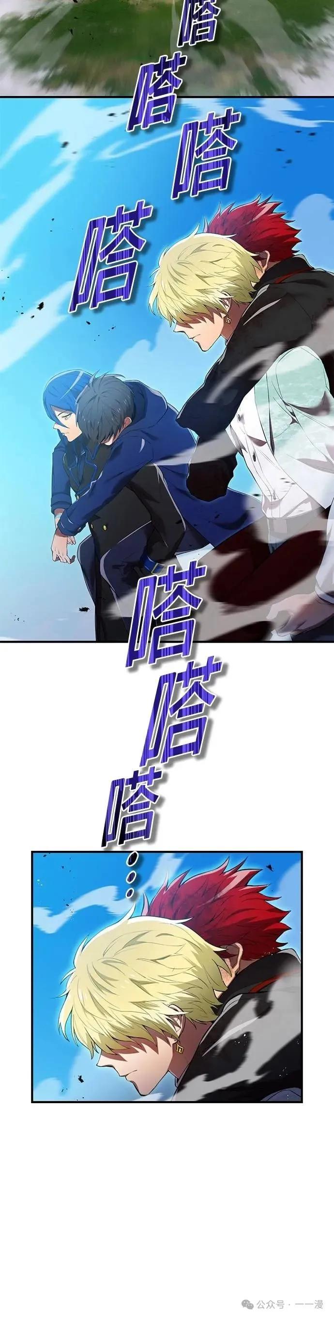 《我是最强超越者》第27集 第2页