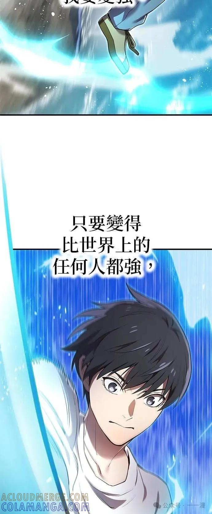 《我是最强超越者》第27集 第49页