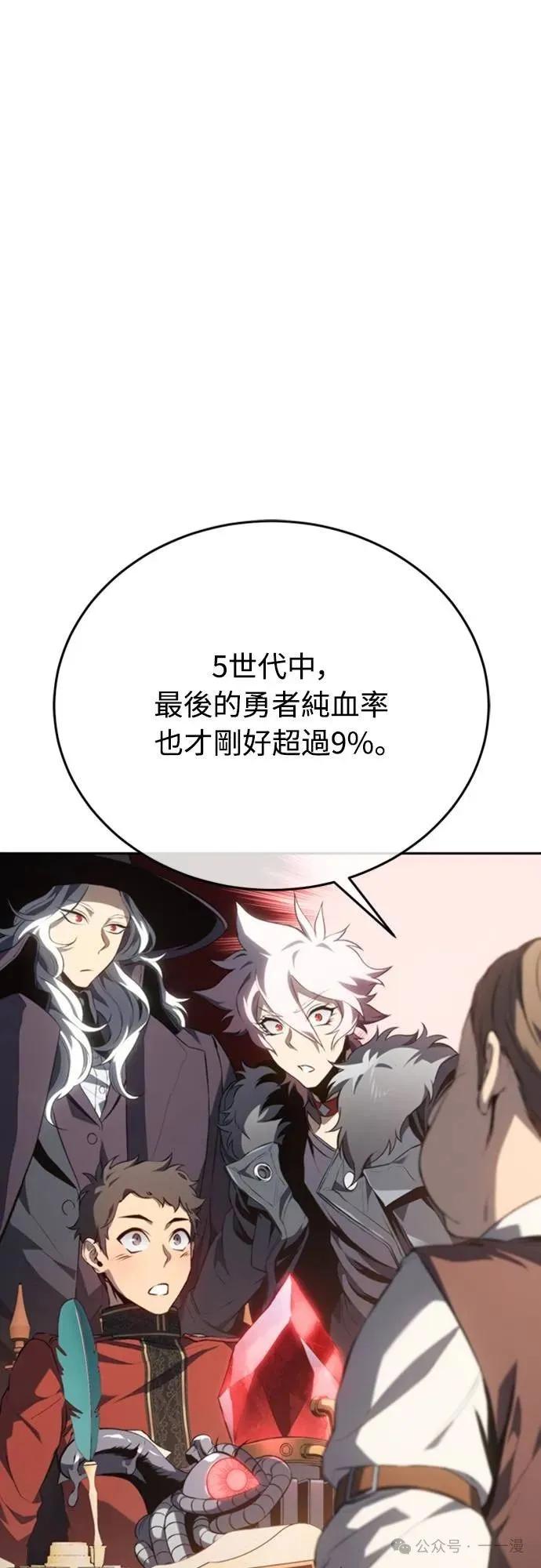 《魔王退休计划》第27集 第24页