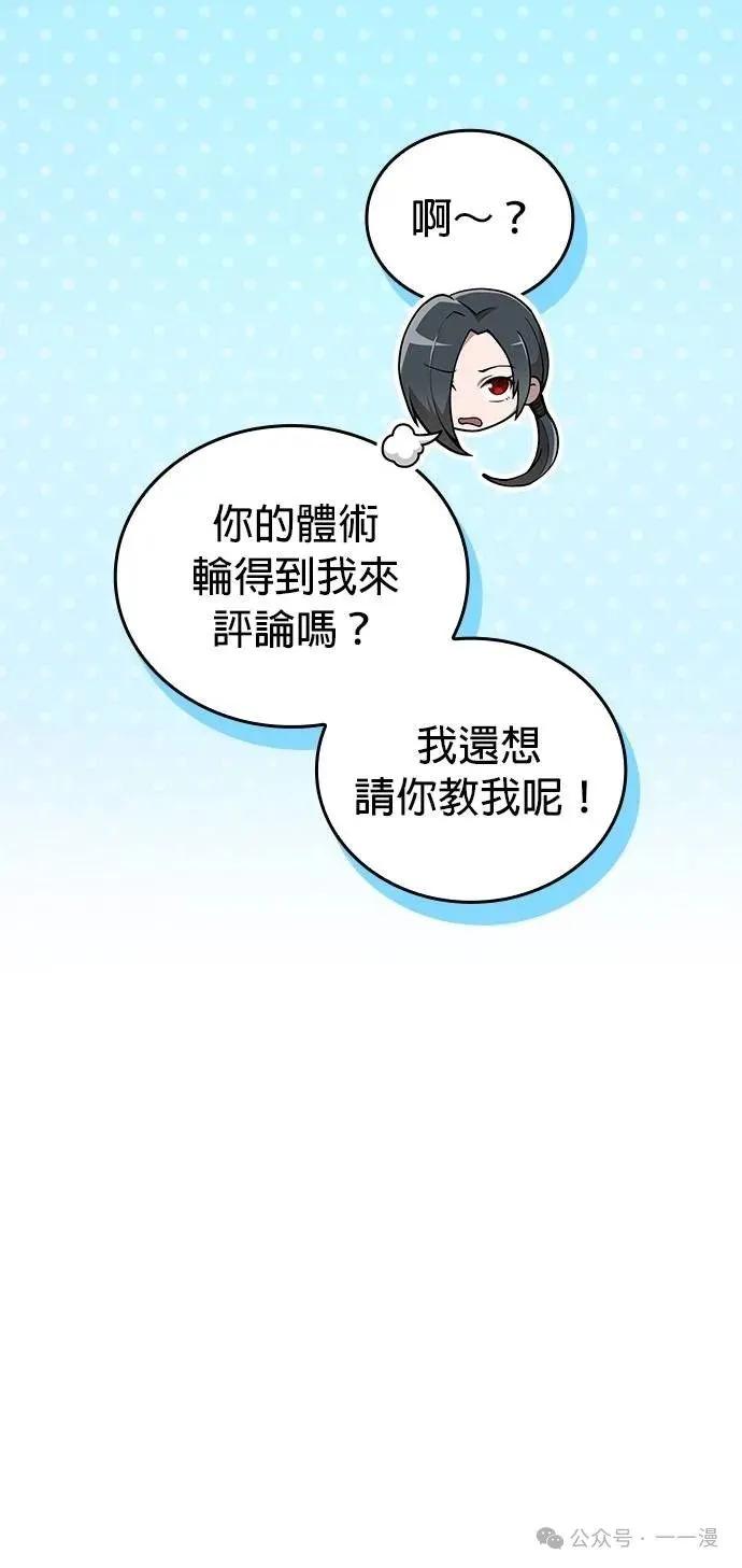 《我是最强超越者》第27集 第44页