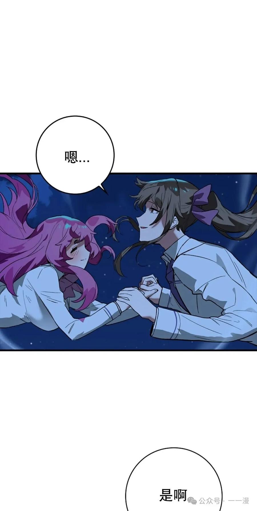 《猎人学院的最强战神》第26集 第45页