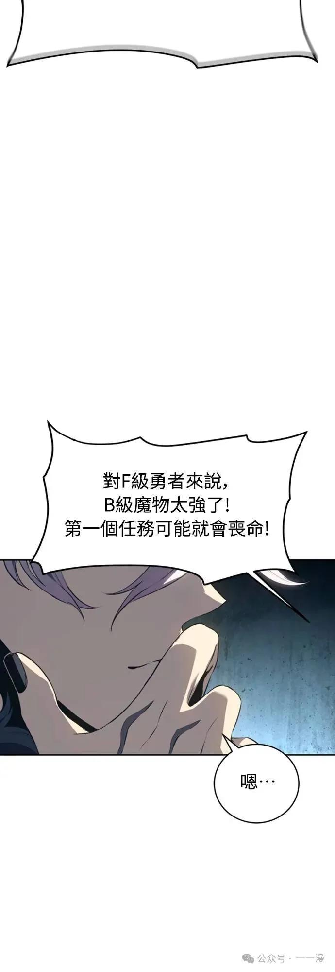 《魔王退休计划》第27集 第48页
