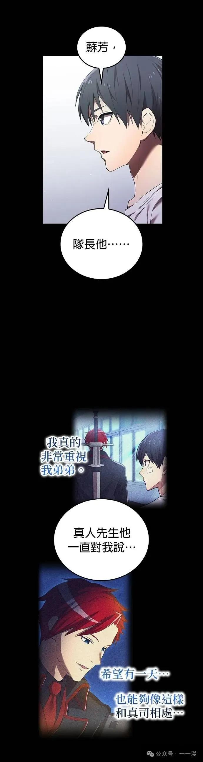 《我是最强超越者》第27集 第36页