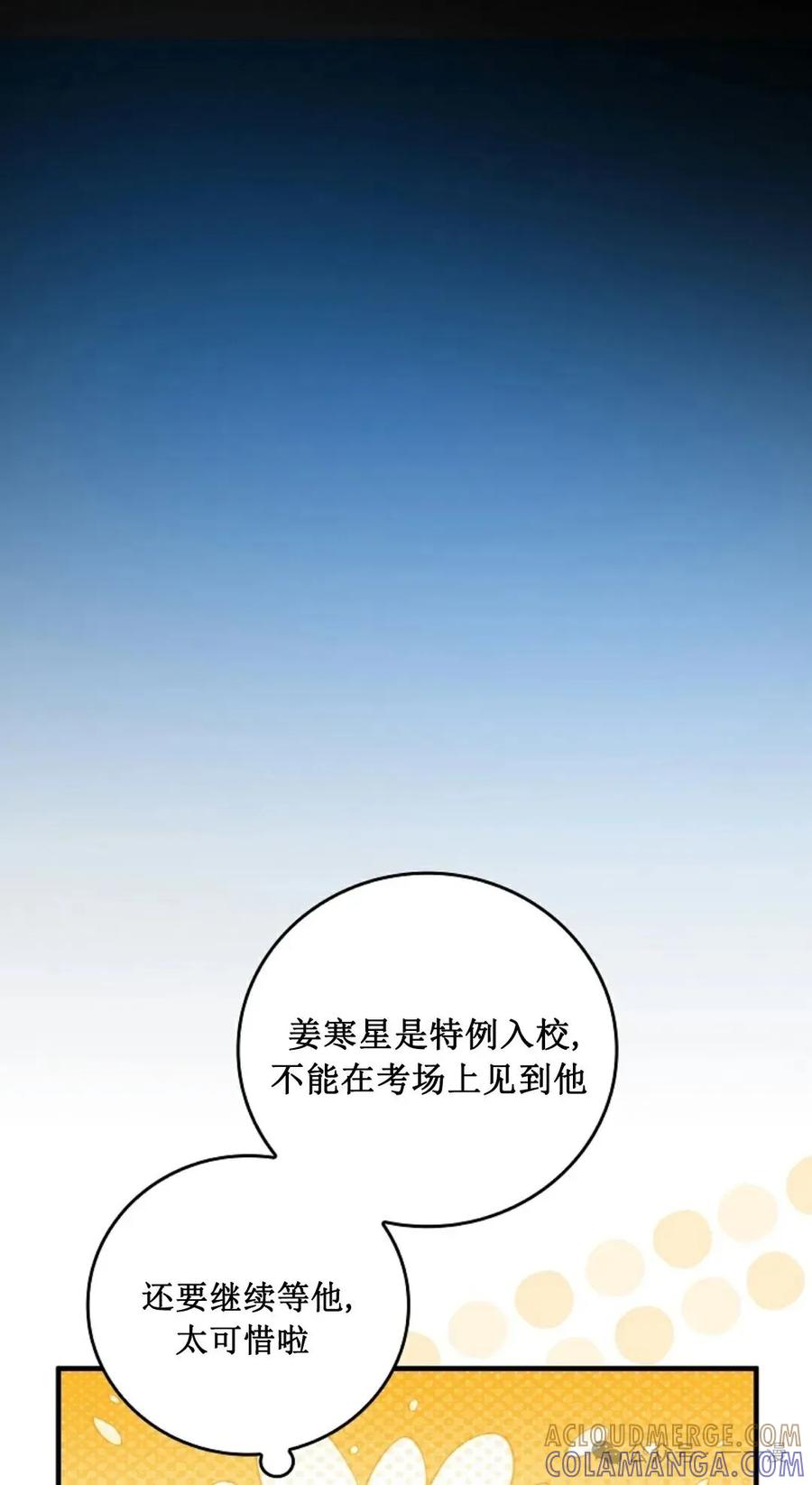 《配角成了BOSS的青梅竹马》第27集 兔子好像在长大 第61页