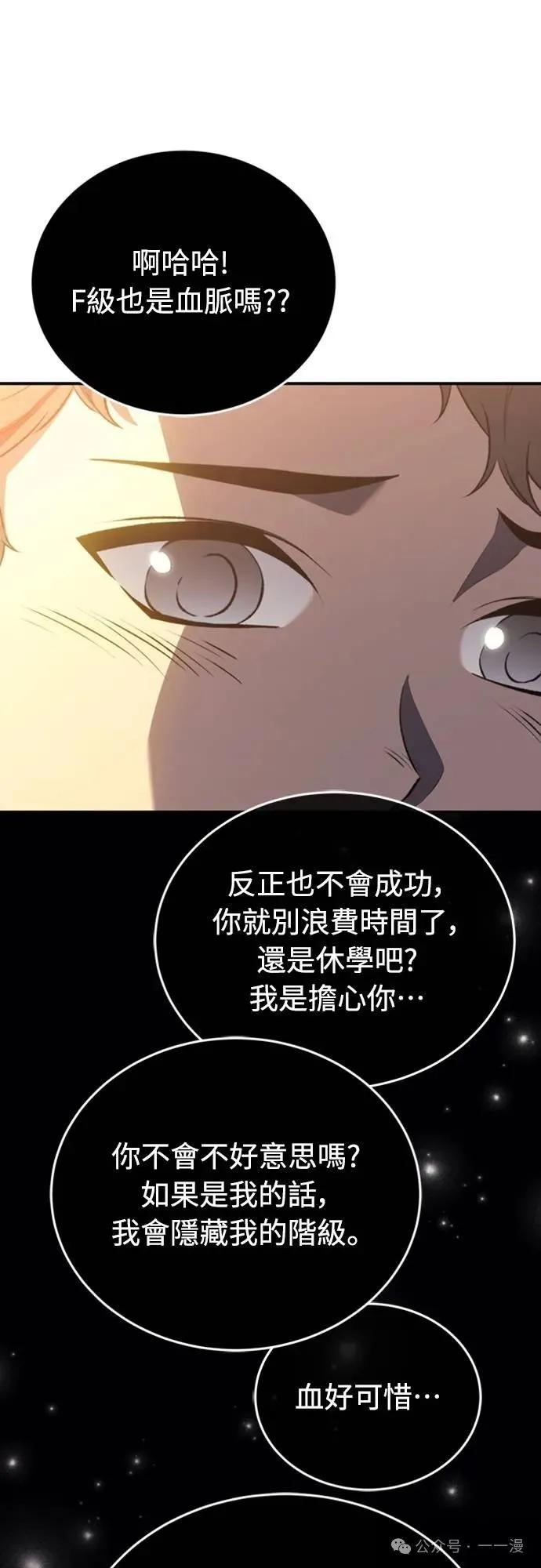《魔王退休计划》第27集 第59页